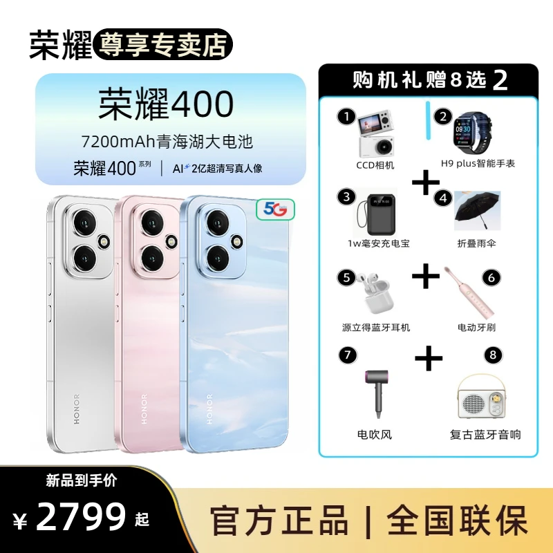 【国家补贴+双11加补】荣耀 400 AI 2亿超清写真人像 拍照手机