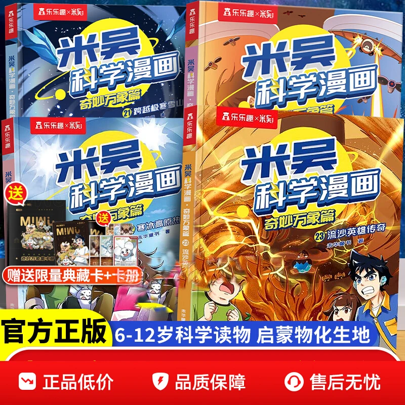 【正版】米吴科学漫画第六辑21-24册奇妙万象篇全1-24儿童科学启蒙⭐
