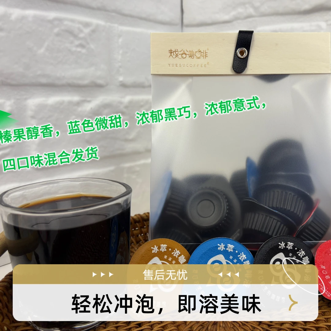 越谷咖啡 云南越谷咖啡20倍浓缩咖啡液四口味混合袋装