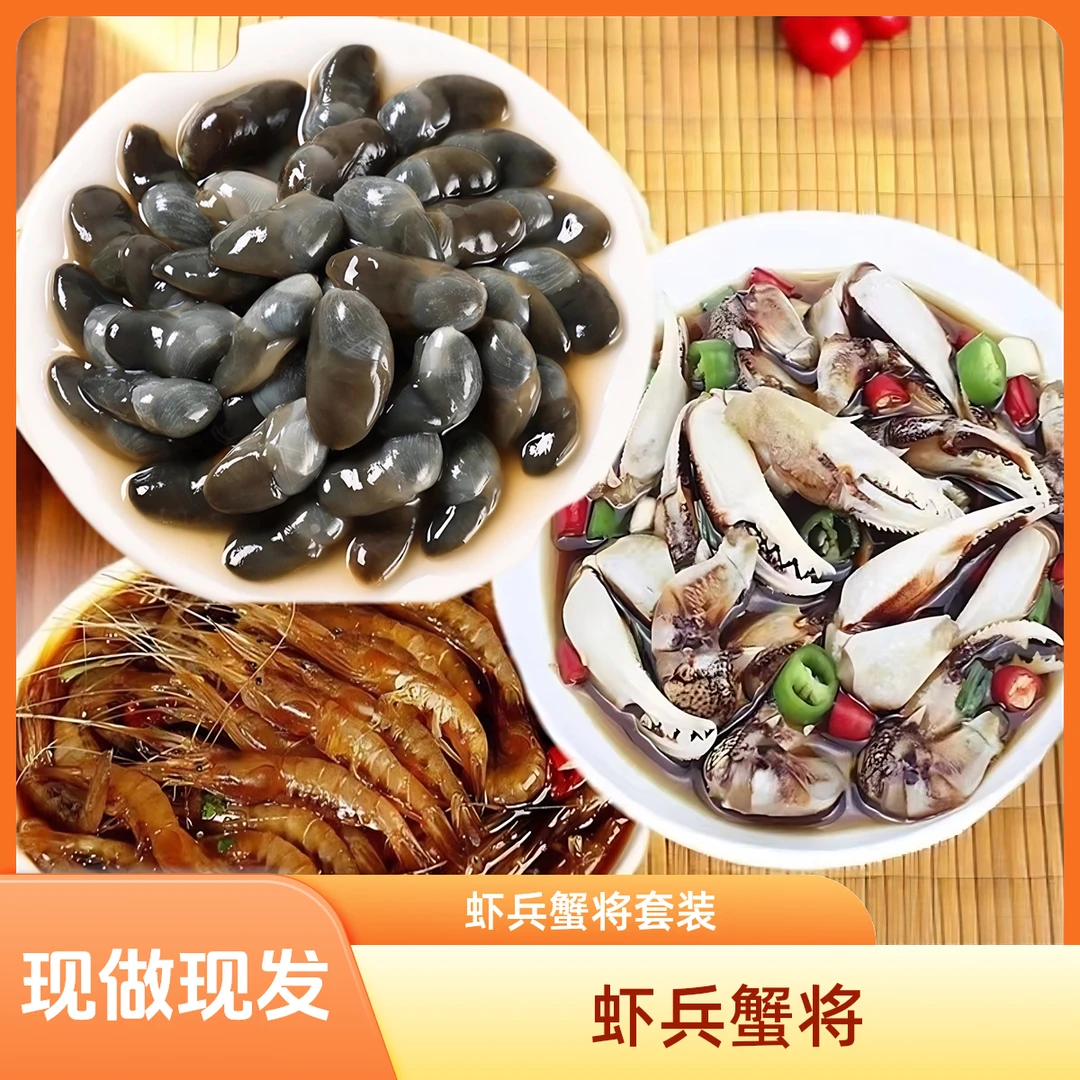 【虾兵蟹将】江浙沪风味蟹钳腿加生呛虾加泥螺组合装传统古法腌制