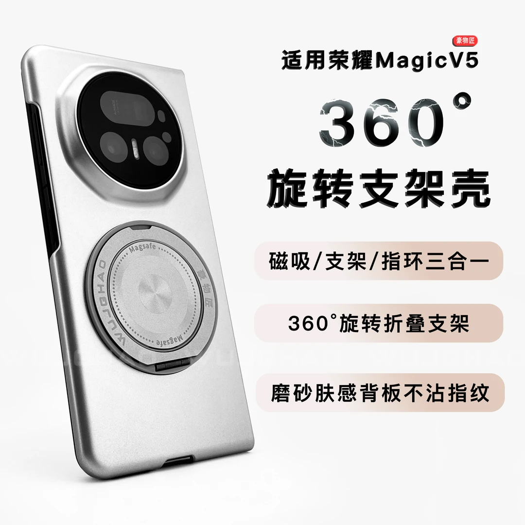 适用荣耀MagicV5轻薄磨砂磁吸无边框折叠屏抗指纹旋转支架手机壳