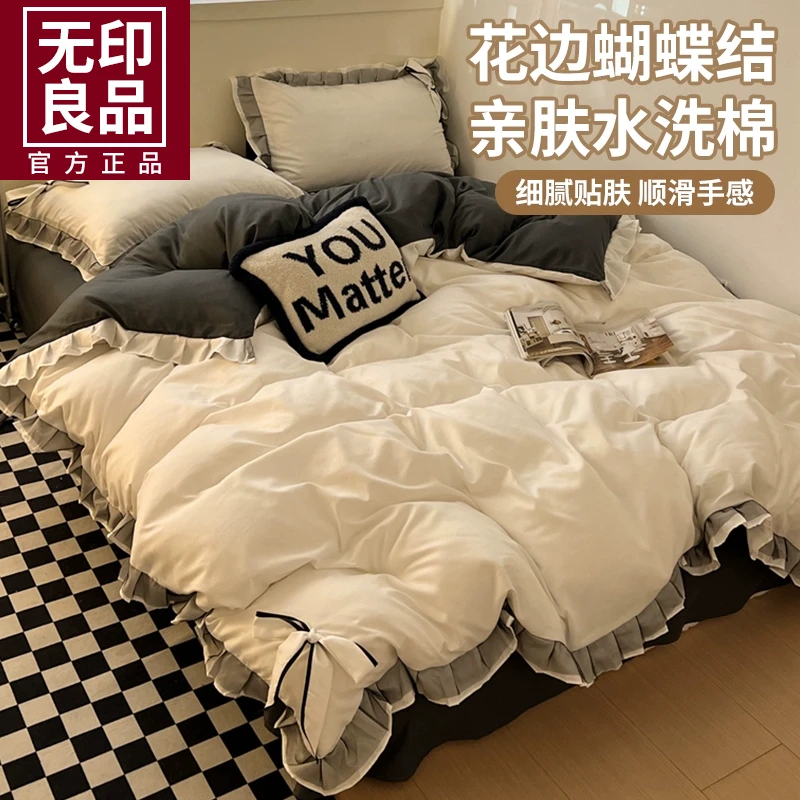 无印良品2025公主风四件套床上用品床单被套非纯棉全棉三件套D