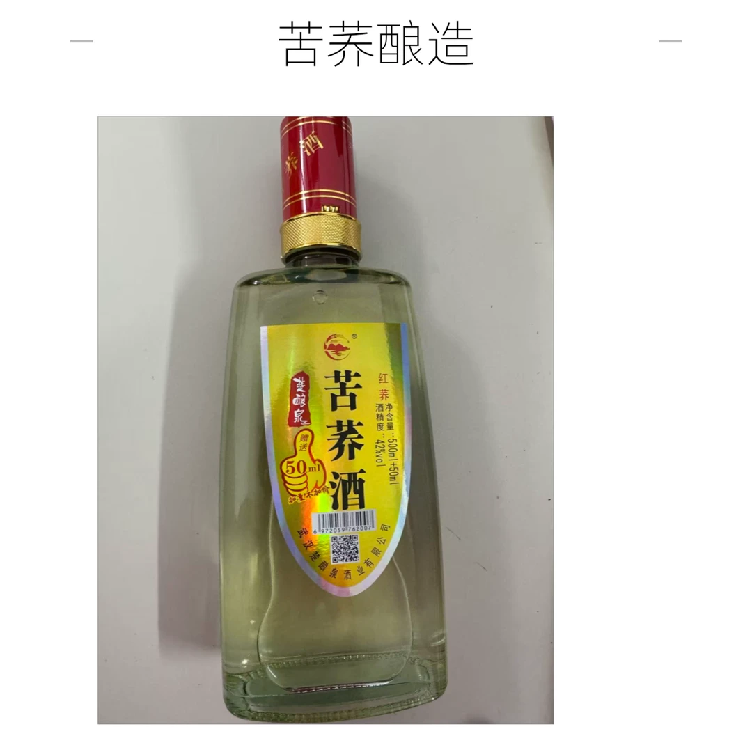 楚酿泉楚酿泉全中奖大红荞550ml买一送一42度