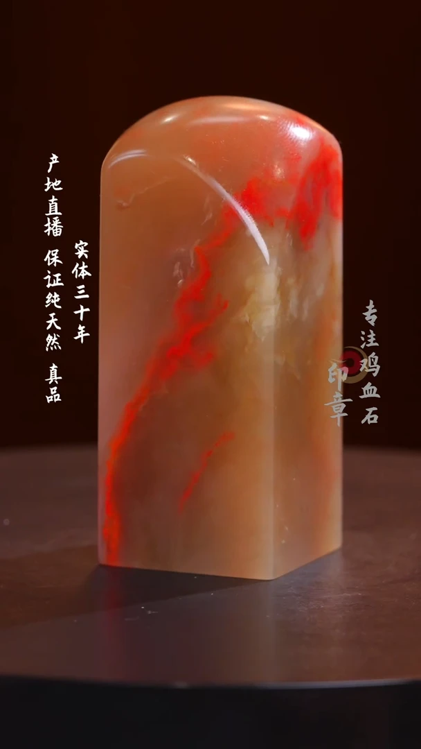鸡血石玻璃冻鸡血石印章