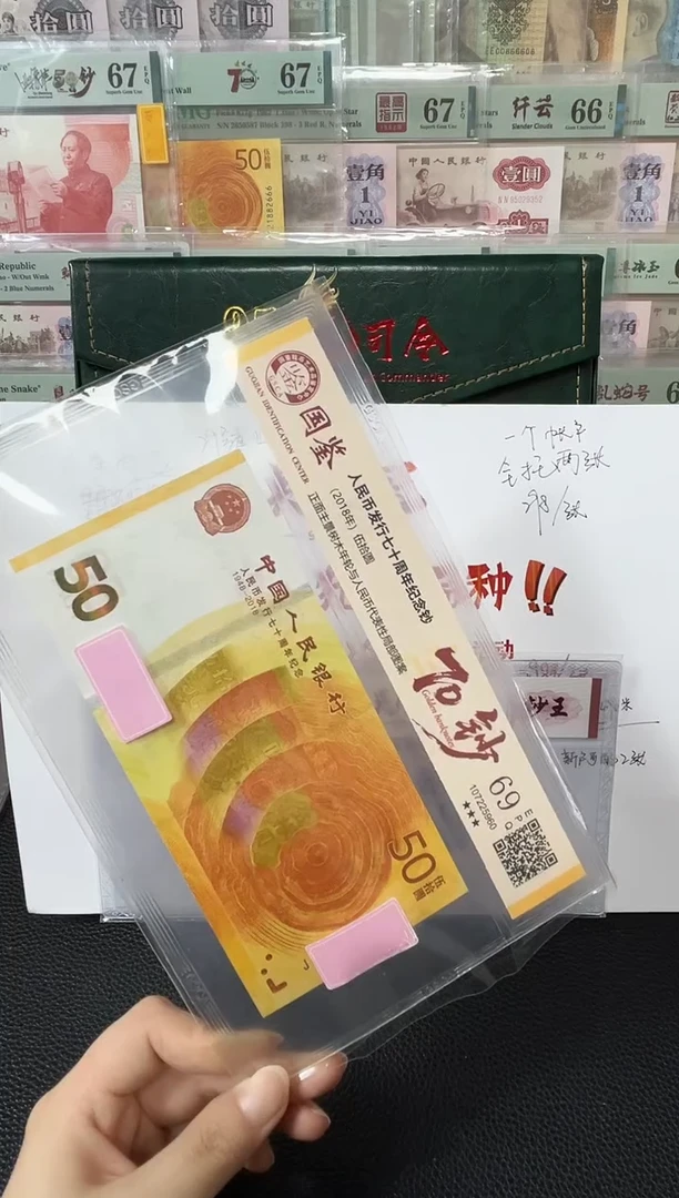 塑料70黄金钞69分不挑号
