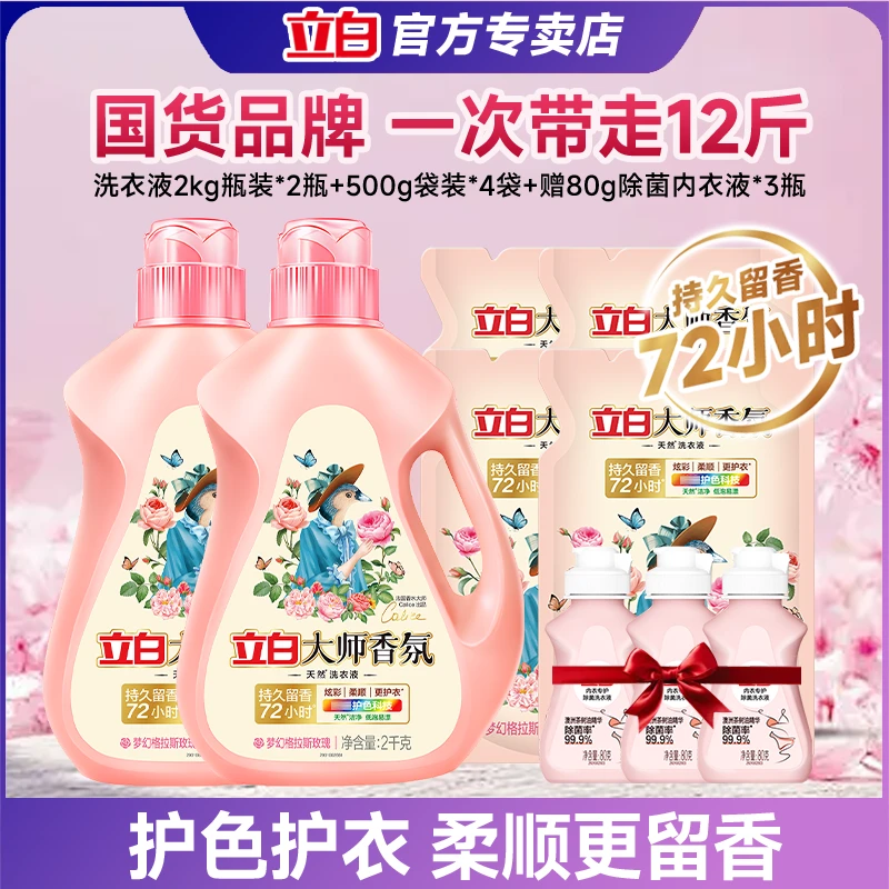 立白大师香氛洗衣液留香持久护色护衣柔顺强力去污洗衣液家庭装