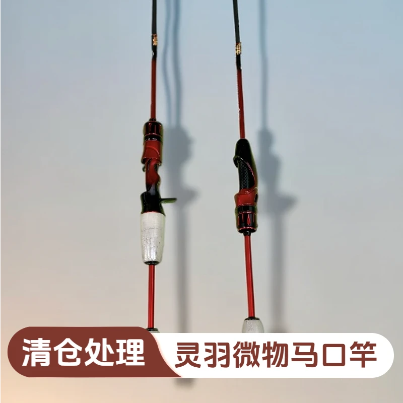 灵羽碳素实心竿稍马口竿UL饵重1.5-8g路亚竿超软弹射可钓马口白条