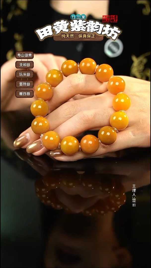田黄石悄*北部田黄手串