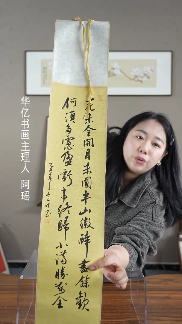 【闪购商品】书法花未全开月未圆/17*108卷轴