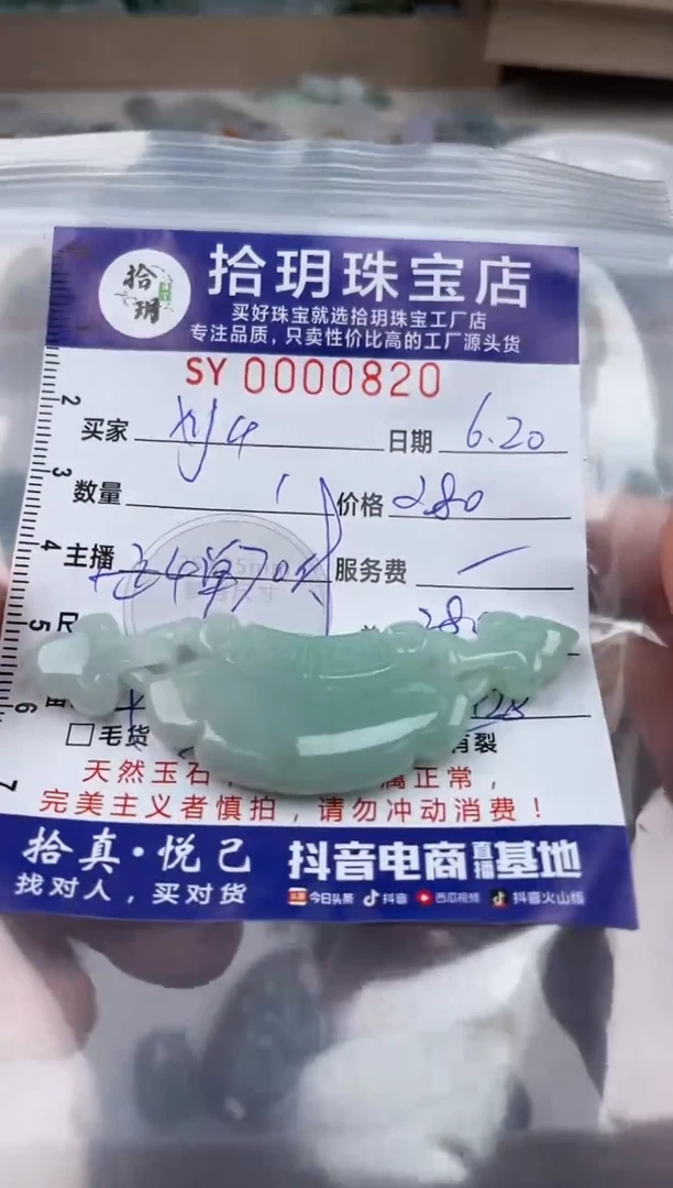 翡翠未镶嵌颈饰x*4翡翠挂件玉衡820