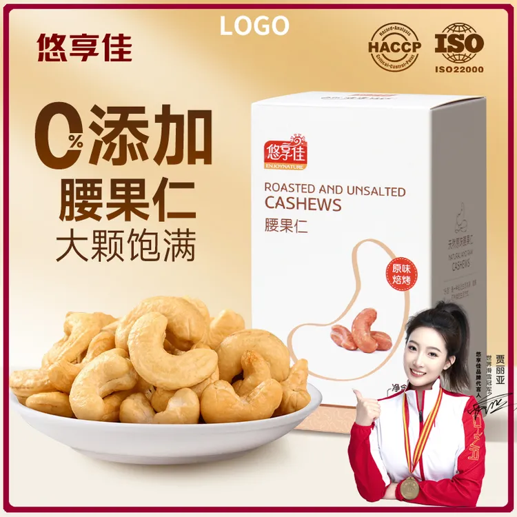 悠享佳腰果仁500g越南腰果原味盐焗蜂蜜烘焙生干健身坚果干果零食