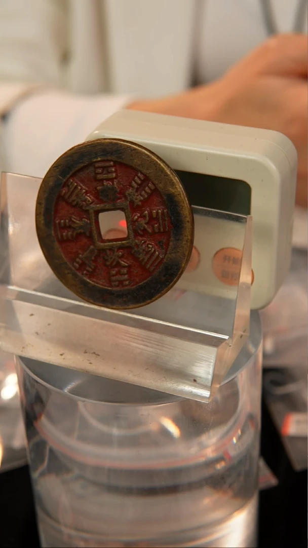 铜路**_民俗花钱 外圆内方  4178