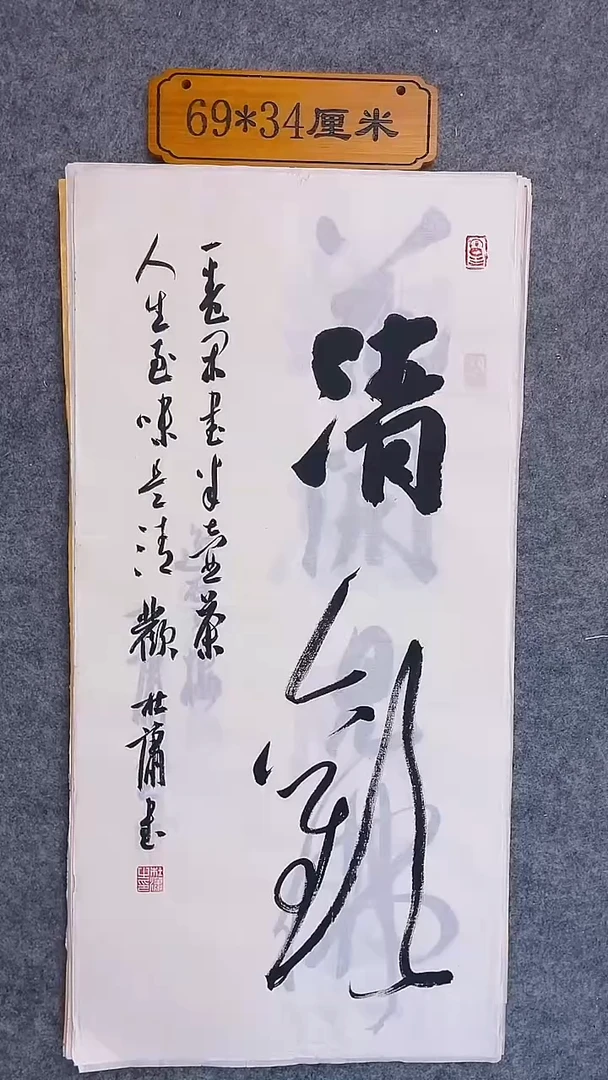 书法040中书协 杜潇书法放漏