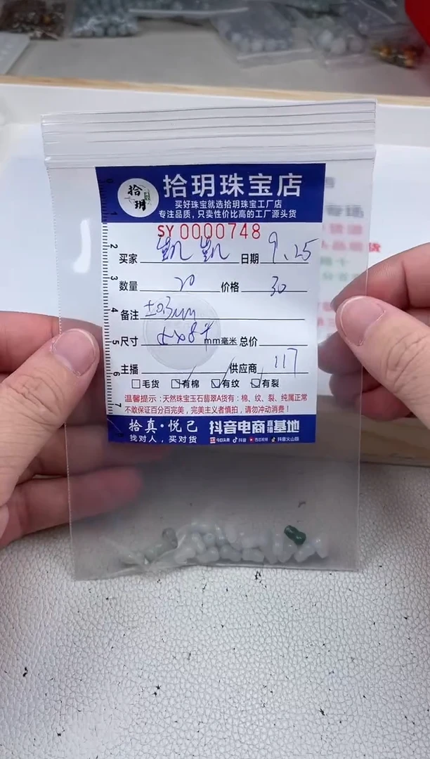 散珠翡翠凱**莘葫芦卡5*7+mm毫米左右748