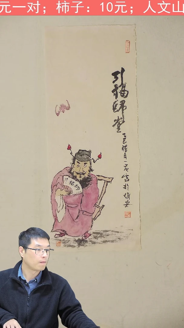 国画28*70 钟馗图 211