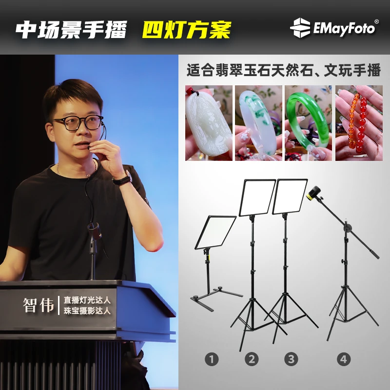 智伟推荐玉石翡翠彩宝文玩手串手播、对镜播、双人对播灯光组合方案