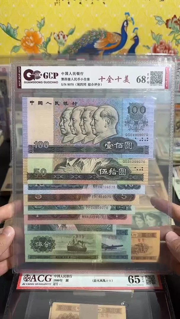 退市 全新尾四同号一套 评级封装