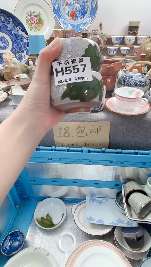 千羽是****屠千羽瓷器默认微瑕H557