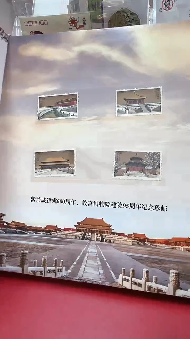 故宫拜年紫禁城邮票册123213