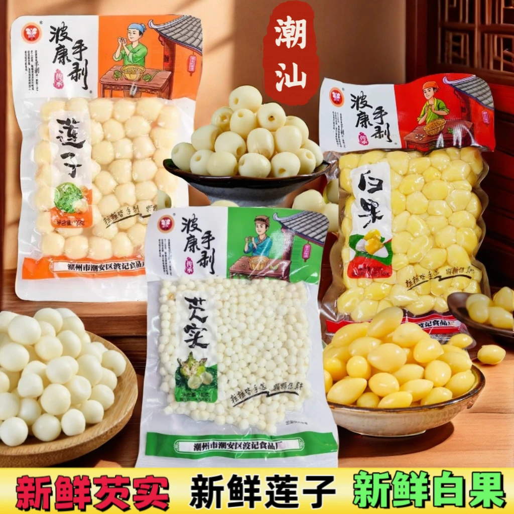 新鲜银杏果鲜白果仁真空小袋煲汤煮粥白果新鲜芡实新鲜莲子