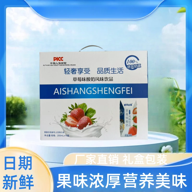 【添加生牛乳】新日期草莓味酸奶风味饮品礼盒装