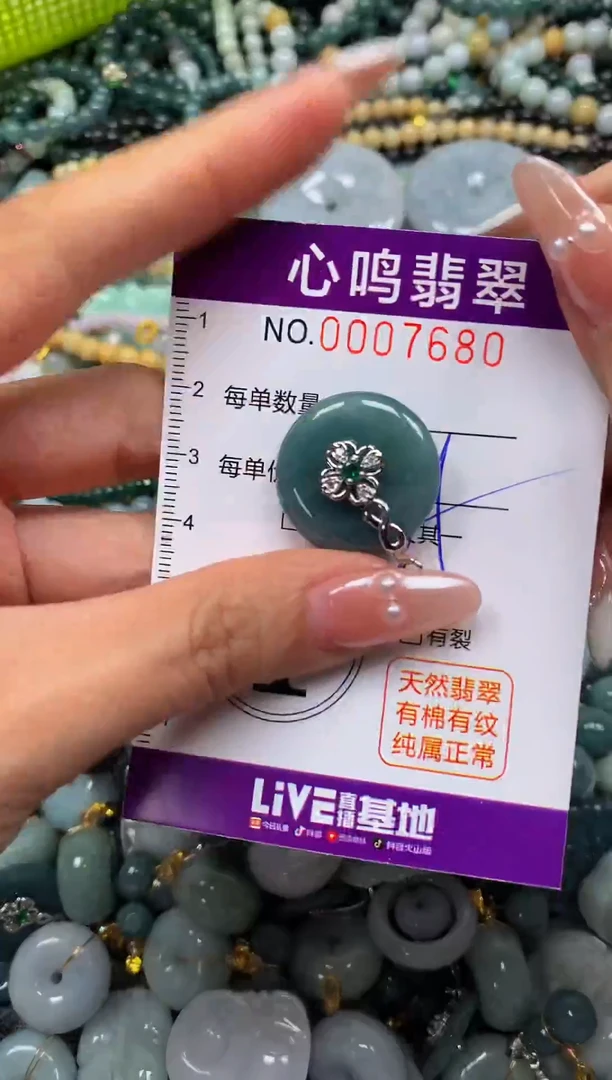 颈饰未镶嵌翡翠闪购007680