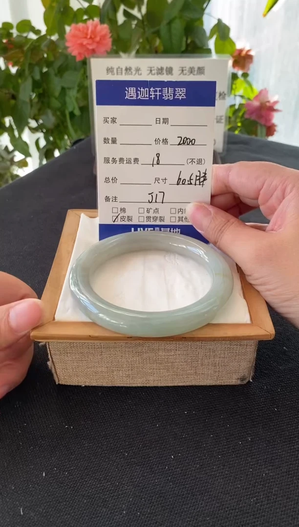 未镶嵌手镯翡翠w****娘60.5圈口 J17编码