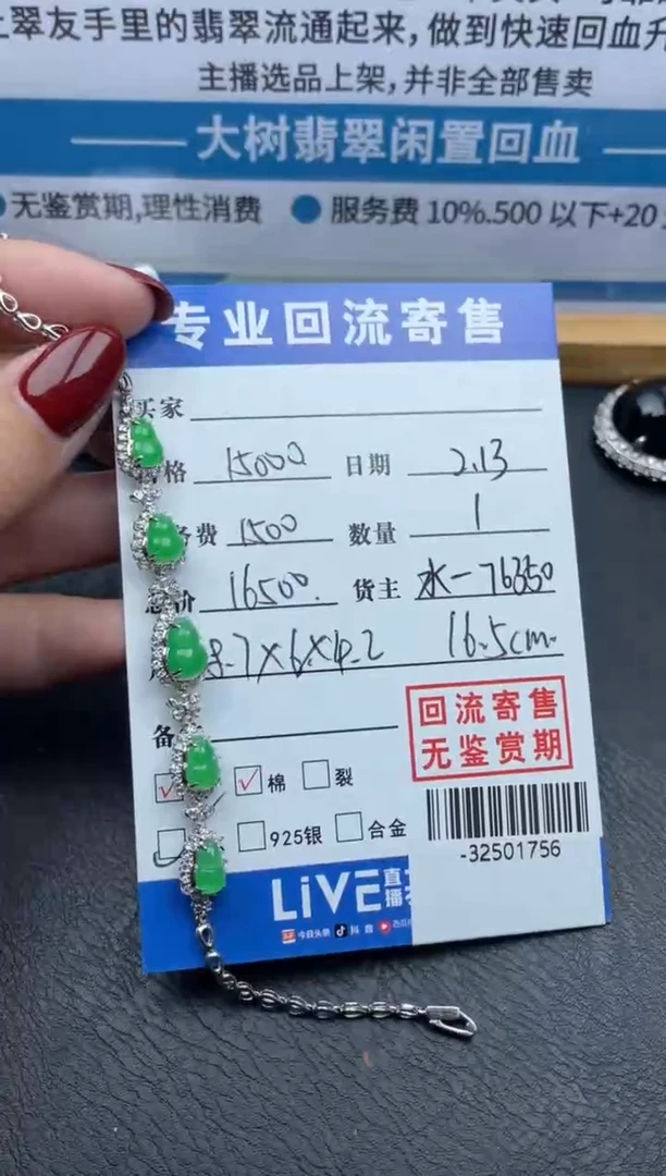 【闪购商品】翡翠颈饰18K金镶嵌手链多人-32501756