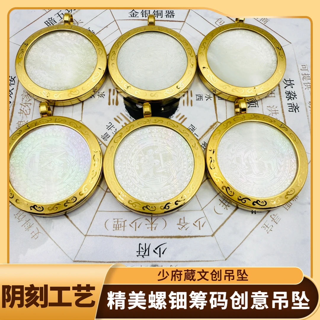 钛钢贝壳吊坠 少府蔵陈旭创意阴雕工艺螺钿钛钢壳文创吊坠