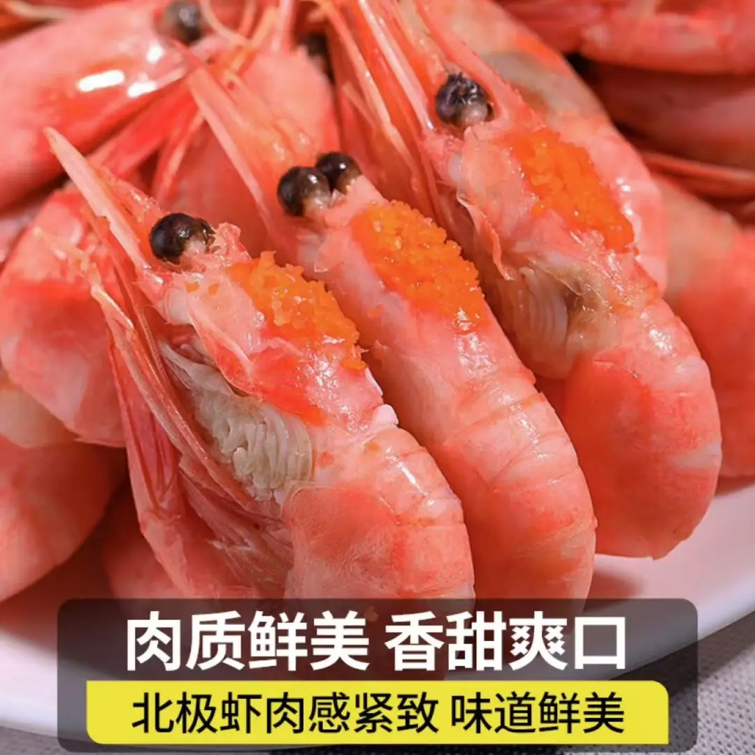 头籽北极甜虾 90-120规格 净重3斤/盒  刺身头籽甜虾  顺丰冷链