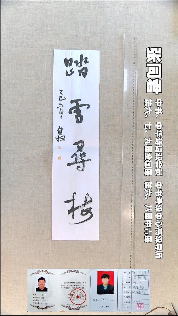 书法张同君书法福利17*69踏雪寻梅