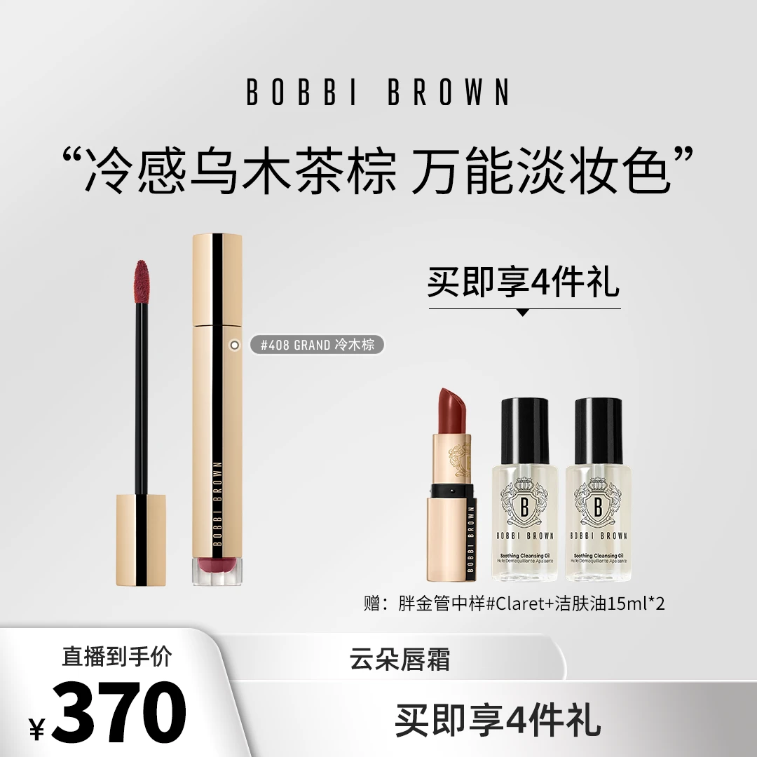 【芭比波朗】云朵唇霜显白丰唇久持色不拔干闪耀璀璨BOBBI BROWN