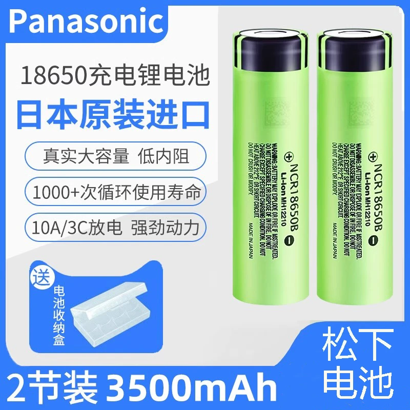 松下18650充电电池3400毫安大容量4.2v通用强光手电筒小风扇头灯