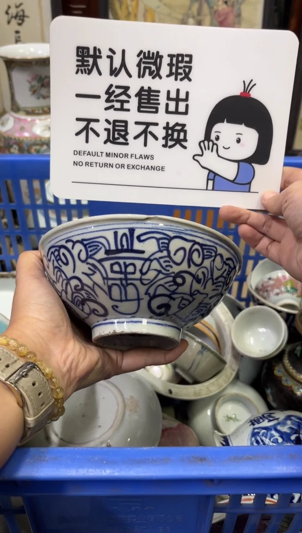 瓷器枞***业【不退不换直播闪购】瓷器微瑕介意勿拍