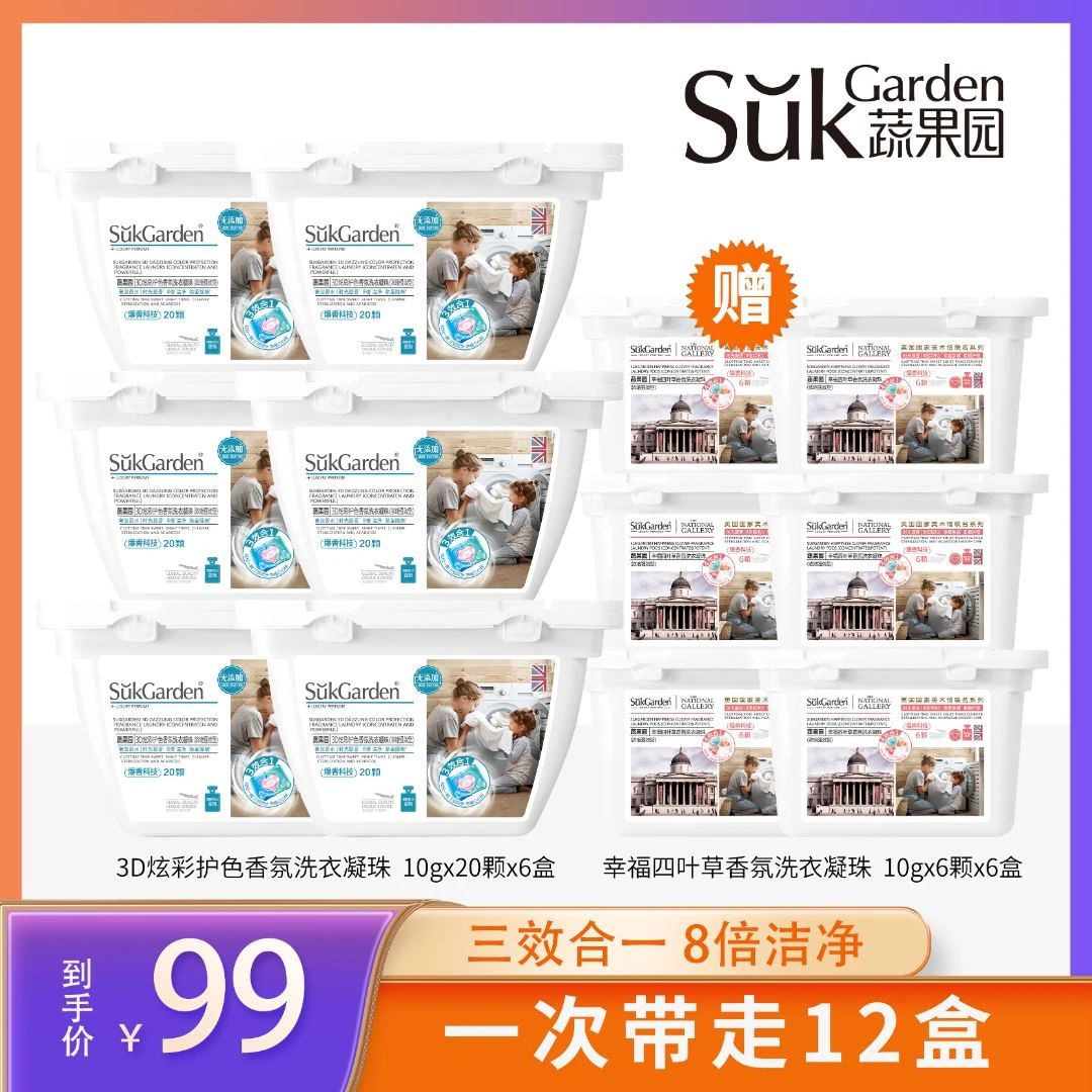 蔬果园3D炫彩护色洗衣凝珠家用除菌留香去污三效合一抑菌除螨柔顺