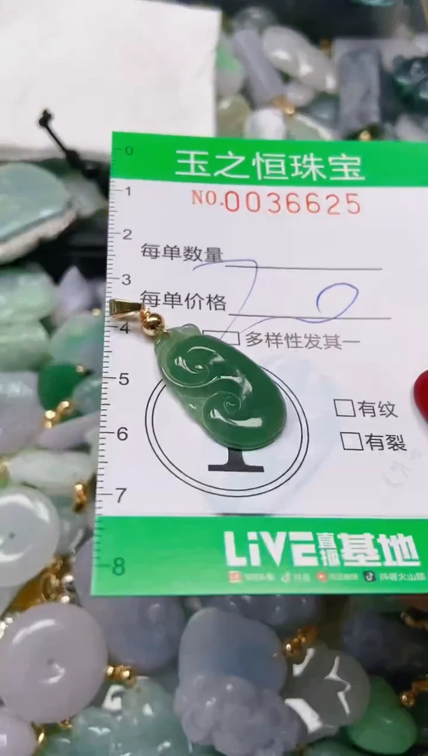 【闪购商品】翡翠颈饰未镶嵌闪购0036625