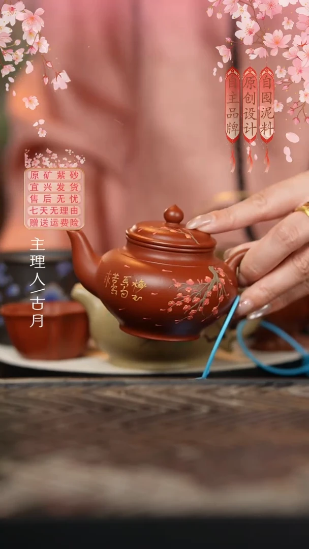 【古月壶来】W459朱泥”花想容“笑樱160cc