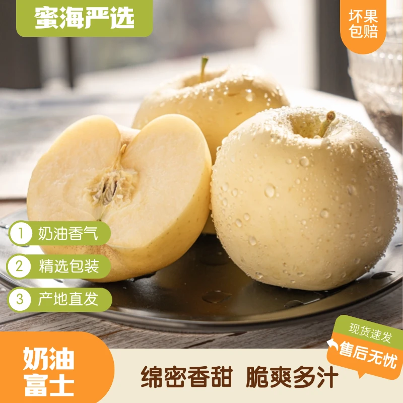 【蜜海严选】山东奶油富士3斤/4.5斤果香浓郁脆甜多汁