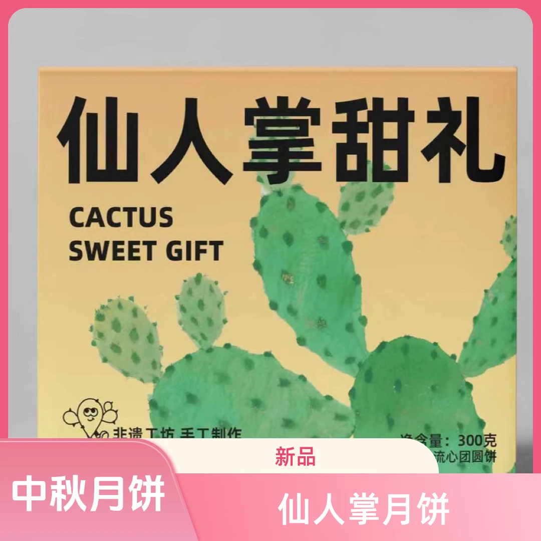 【萧福源】云南特产仙人掌月饼宣威云腿三合月饼鲜花饼多种口味中秋送礼佳品