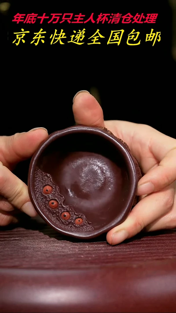 【闪购商品】紫砂茶杯紫砂主人杯福利