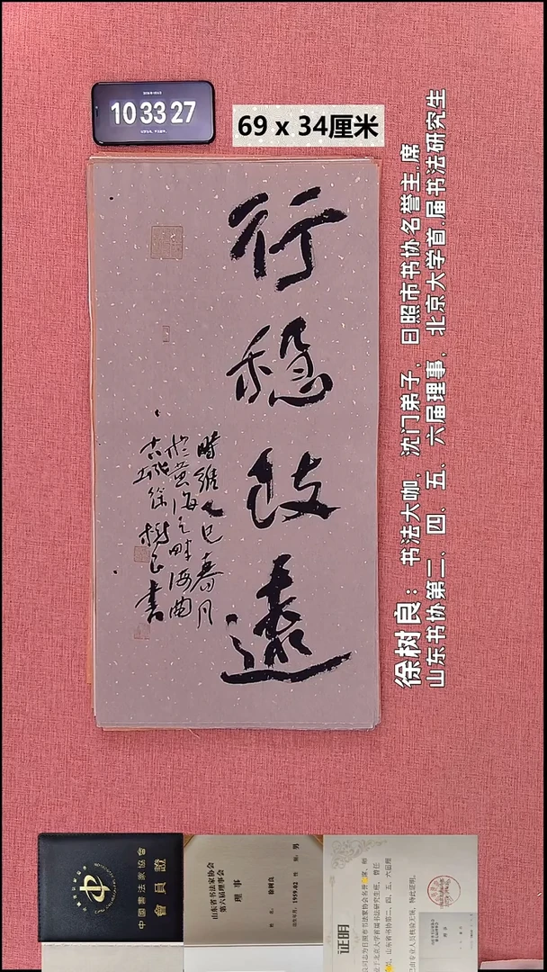 书法269    徐老师书法作品