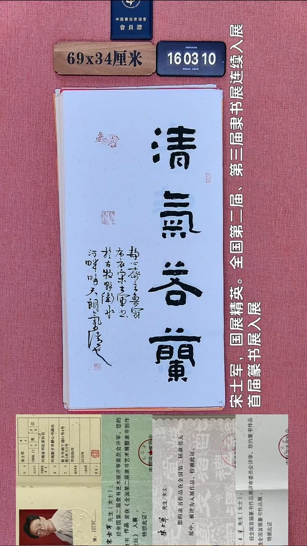 书法464         宋老师书法作品