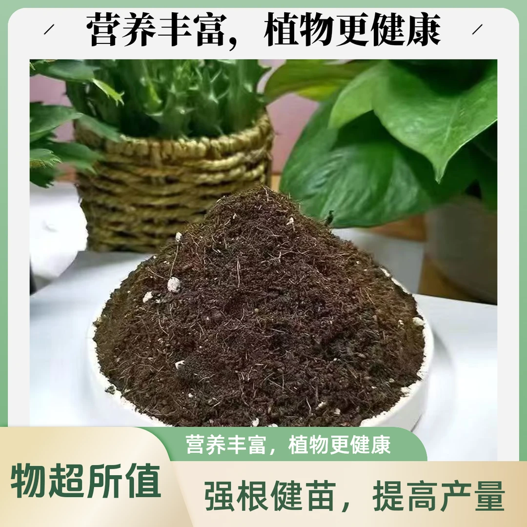种菜种花营养土养花绿植通用型肥料土壤种菜家用有机泥花土专用