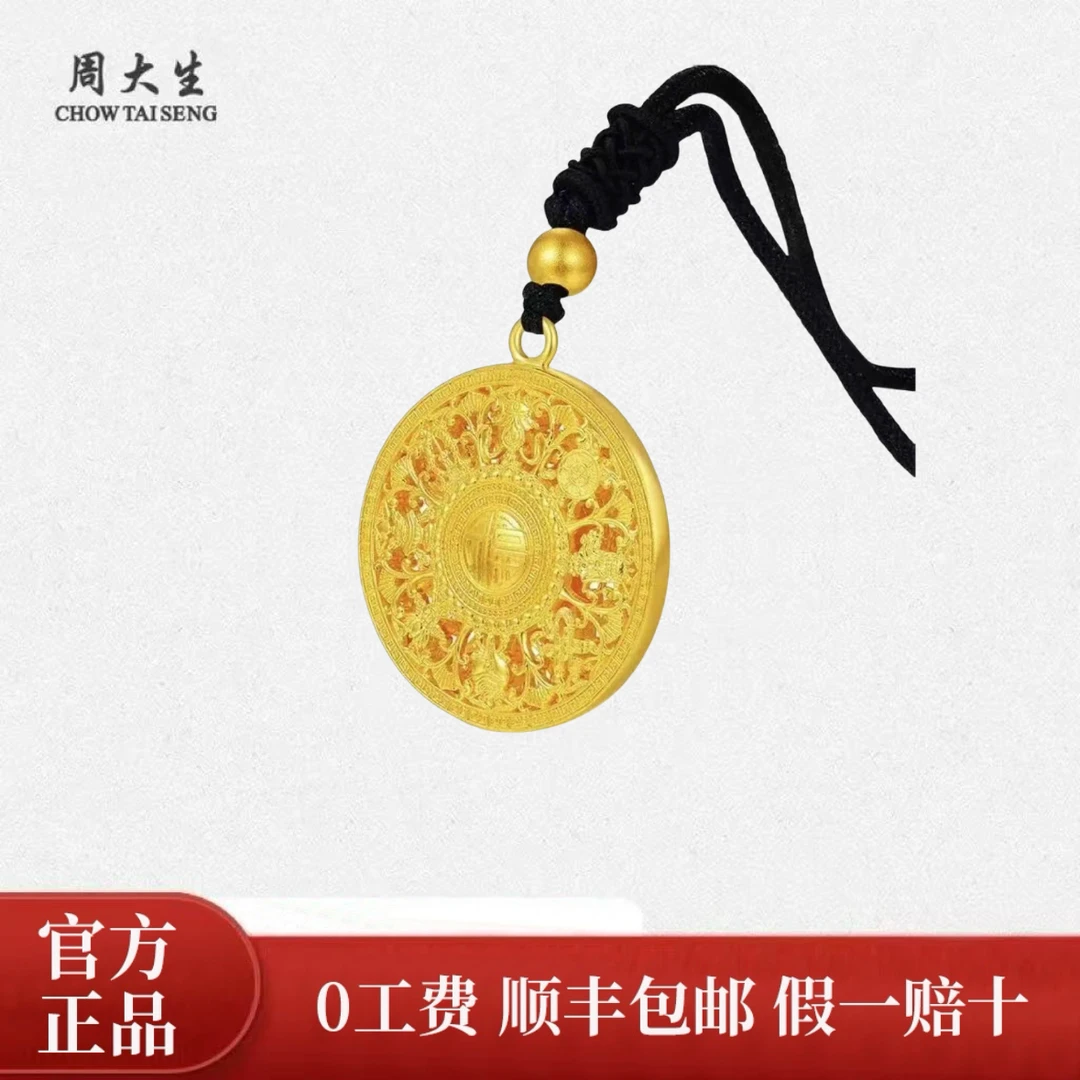 Chow Tai Seng/周大生足金古法传承八宝罗盘吊坠福字镂空平安如意