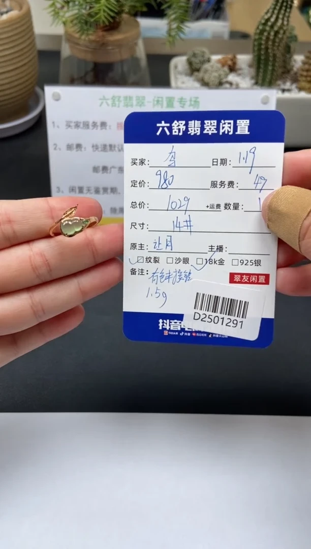 【闪购商品】翡翠戒指18K金镶嵌D2501291