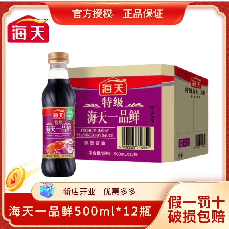 海天特级一品鲜酱油500ml*12瓶家庭日常酱油凉拌海鲜小炒提鲜调味