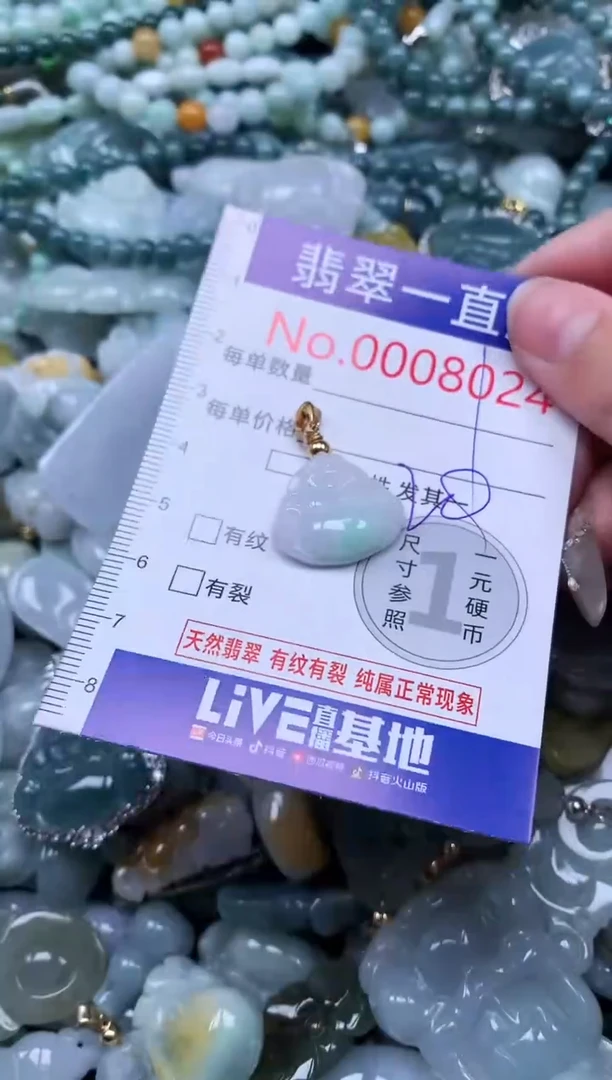 【闪购商品】翡翠吊坠(不含链)未镶嵌8024