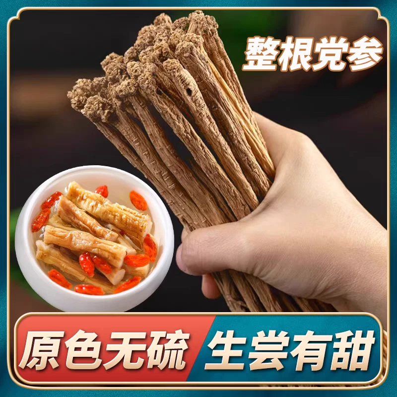 G【整根党参】甘肃岷县无硫党参可搭配黄芪煲汤泡水滋补养生干货