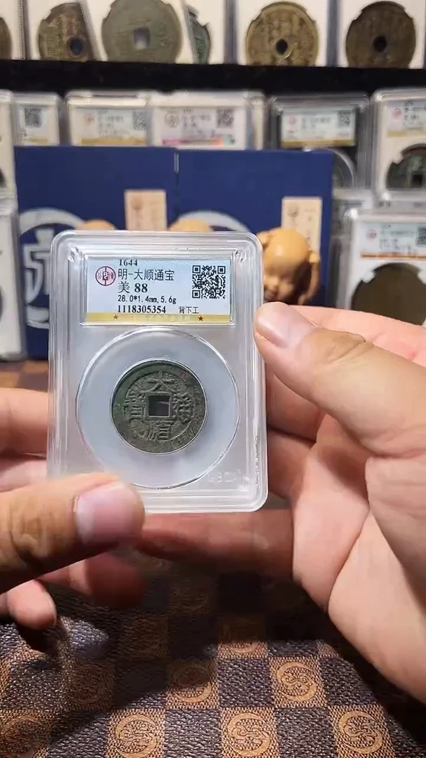 铜A091公博大顺通宝背下工一枚(斐风)88