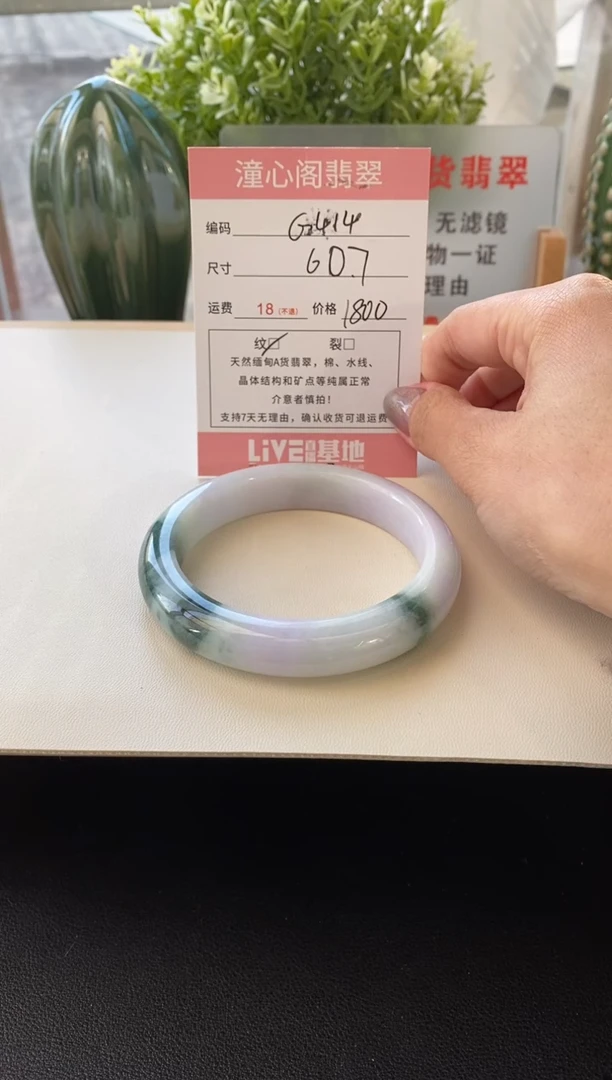未镶嵌手镯翡翠圈口60.7编码G414